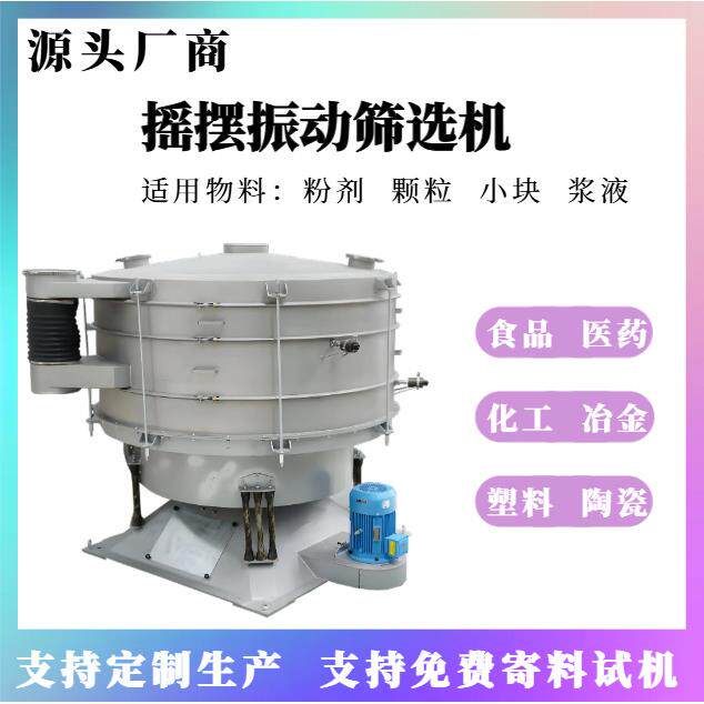 厂家分级摇摆筛食品级震动筛选机不锈钢树指粉振动筛摇摆筛分机