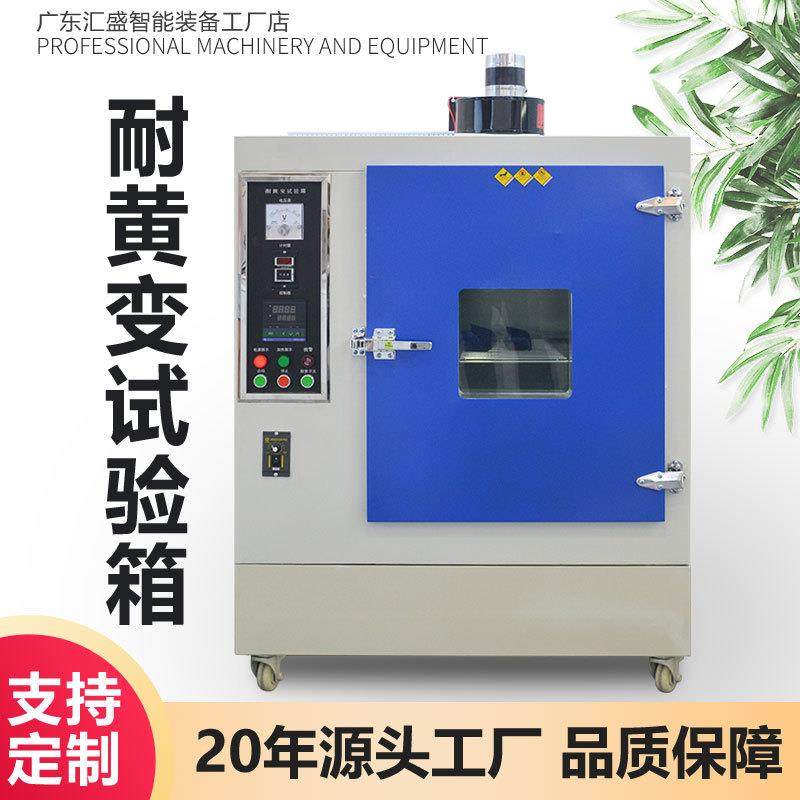 橡胶塑料耐黄变老化试验箱皮革纺织品耐光色牢度实验耐黄变试验机,工业油品/胶粘/化学/实验室用品,试验箱,淘宝优惠券,粉丝福利购,淘宝优惠卷