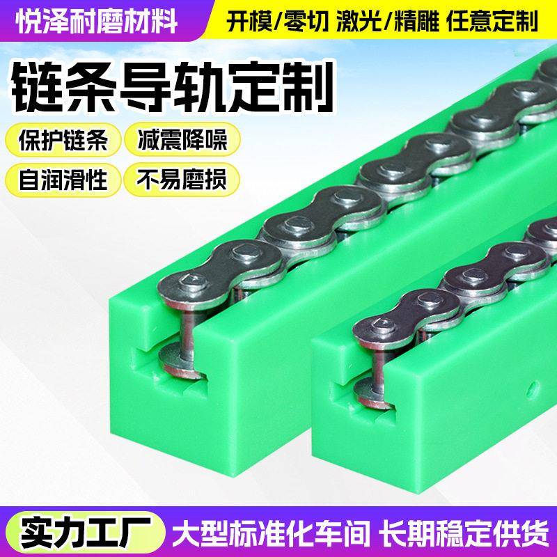 分子聚乙烯导轨耐磨条耐温塑料滑轨托条尼龙导向件链条导轨图片