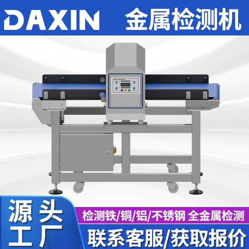食品金属检测机厂家包装铝箔袋全金检机预制菜异物全金属探测仪器