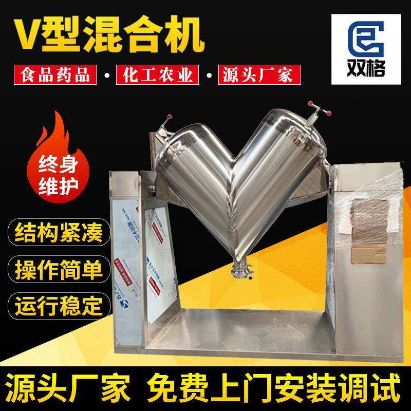 不锈钢V型混合机食品化工制药混料设备油漆制药粉末颗粒搅拌机,工业油品/胶粘/化学/实验室用品,混合设备,淘宝优惠券,粉丝福利购,淘宝优惠卷