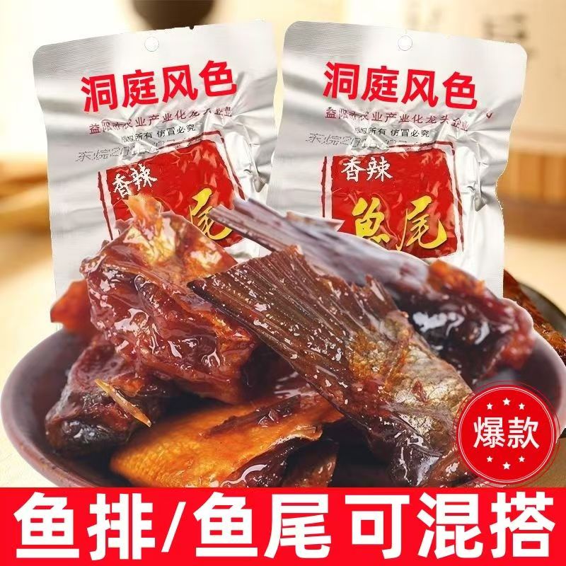 洞庭风色香辣鱼排鱼尾15g特辣麻辣鱼尾爆辣吃播网红零食解馋批发