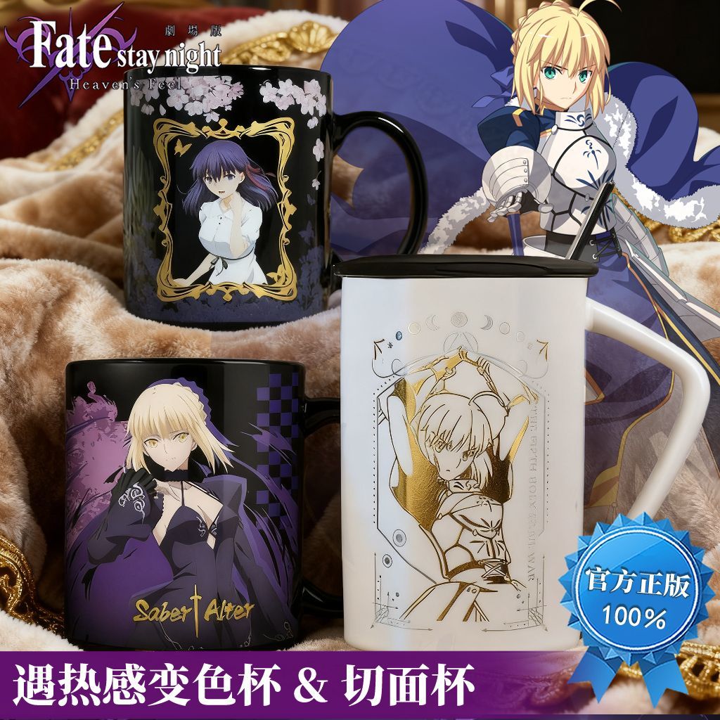 Fate水杯幸运石正版授权动漫周边