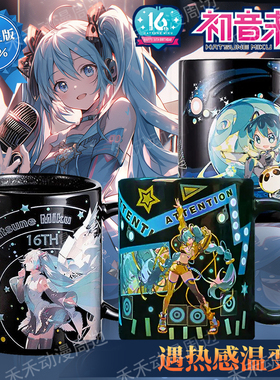 初音未来正版授权幸运石官方联名周边 舞台之音变色马克杯水杯