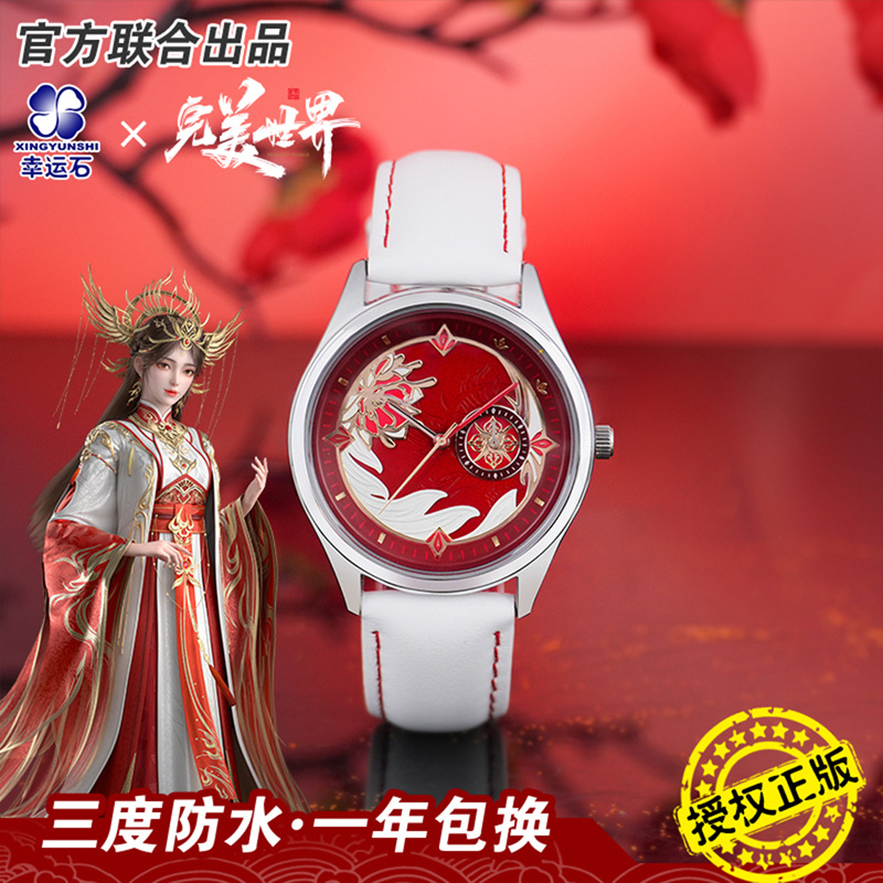 完美世界手表幸运石正版授权国漫