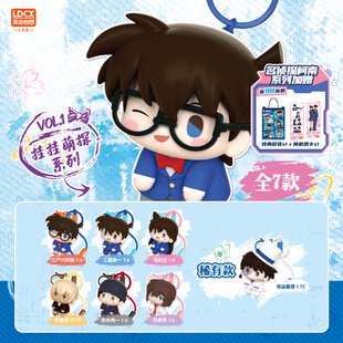 灵动创想名侦探柯南挂挂萌探盲盒新一毛利兰基德钥匙扣挂件挂饰