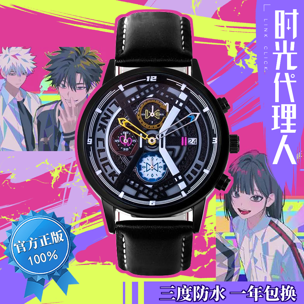 时光代理人手表幸运石正版程小时