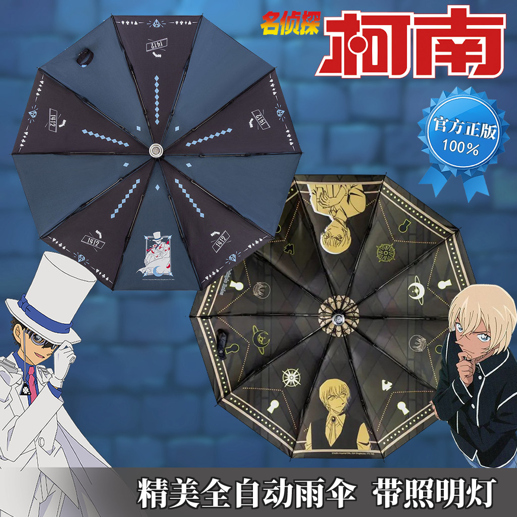 名侦探柯南晴雨伞 正版联名自动伞幸运石怪盗基德安室透动漫周边