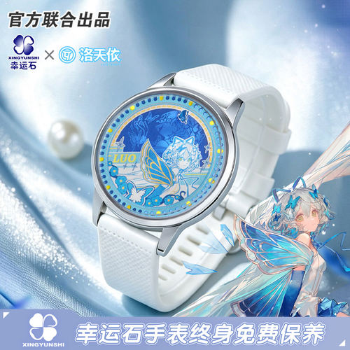 洛天依幸运石手表正版禾念联名