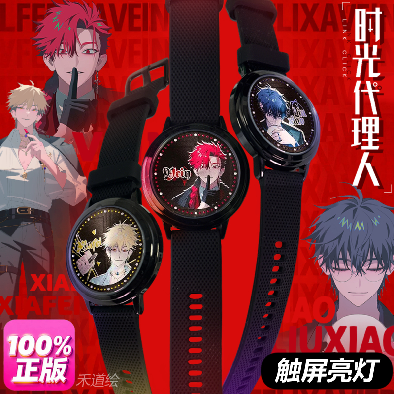 时光代理人正版联名夏斐刘枭Vein