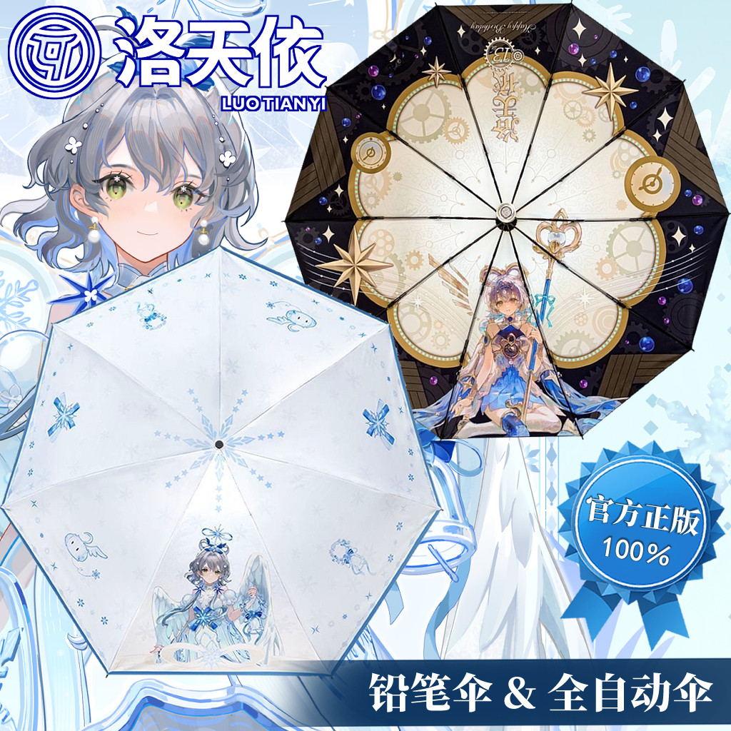 洛天依雨伞幸运石正版授权联名洛