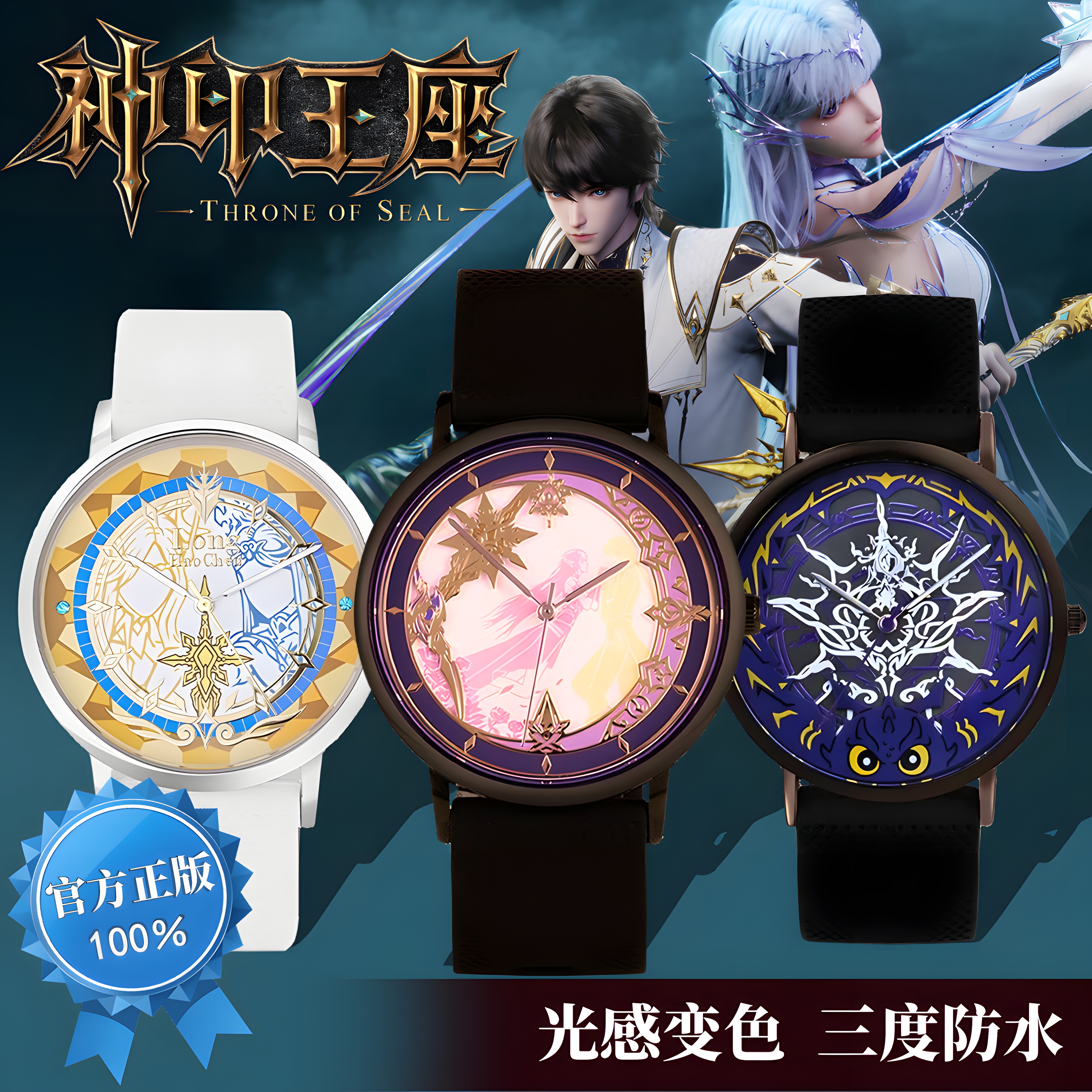 神印王座手表幸运石官方正版龙皓