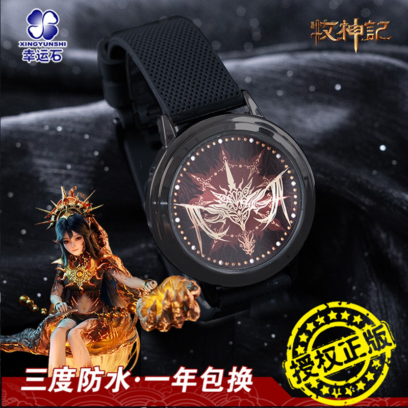 牧神记手表幸运石正版联名二次元