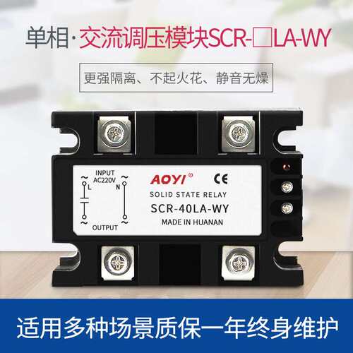 AOYI奥仪SCR-LA-WY单相稳压型4-20mA 0-5V固态继电器