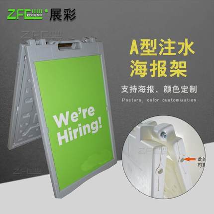 注水A板双海报架牌塑面料A型海报架立牌塑料ZFC-HBJ1防宣传广告户