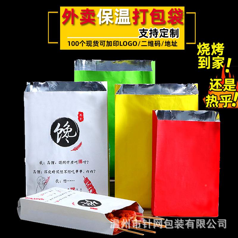 保温防油箔袋锡袋外卖打包袋铝纸温KPO烧烤撸串袋子包装袋防油保