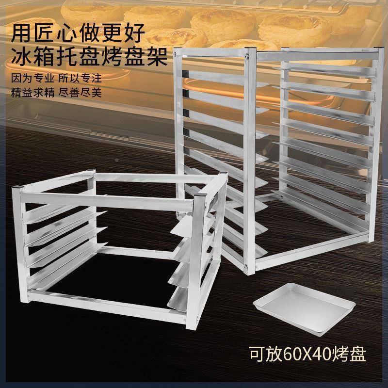 架子多层商1用烤钢盘架内置架不锈托盘物面架子冰箱隔层包冰柜储