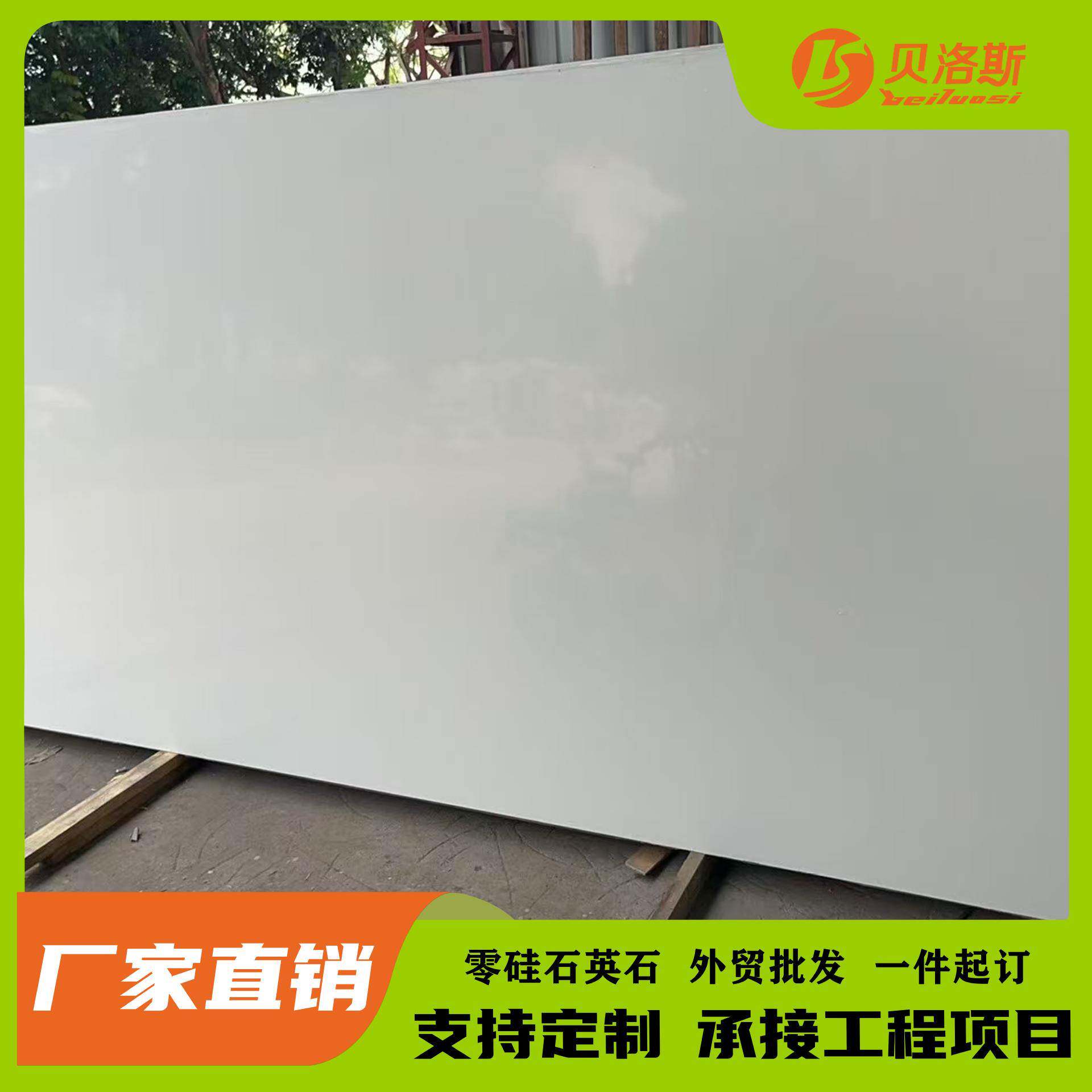 114零硅洗石英石板材大板石英石台开孔磨边纯浴白室手台厨房面面