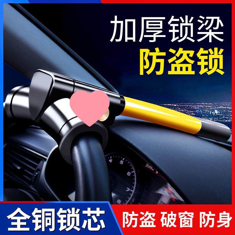 车用方向锁盘锁2把钥39522匙圆形心T型锁防盗汽锁车大号汽车方向