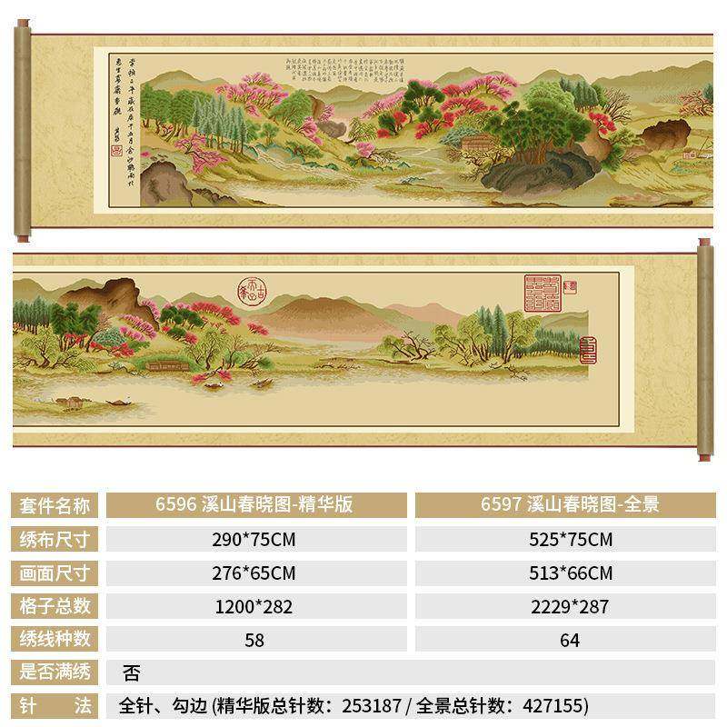 6596家厂直销客春天十字绣手厅溪山春晓图风景名画工自己绣,居家布艺,十字绣套件,淘宝优惠券,粉丝福利购,淘宝优惠卷