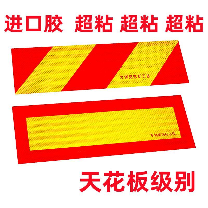 尾部反光贴货车专用尾部挂车尾部反H光板货车尾板拖车标志板