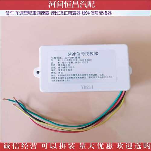 货车 车速里程表调速器 速比矫正调表器 脉冲信号变换器