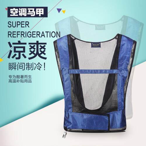 应冷却调服电焊工船空调马甲供衣涡流管厂防空暑降LMR温背心透气