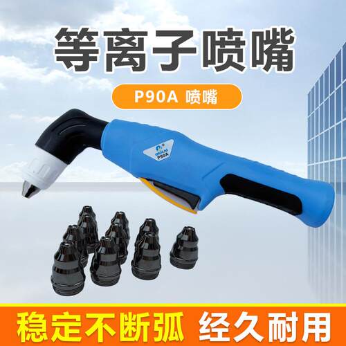 LGK01离0120等离子/切割机割炬直柄割枪工业427级P80等子切割枪头