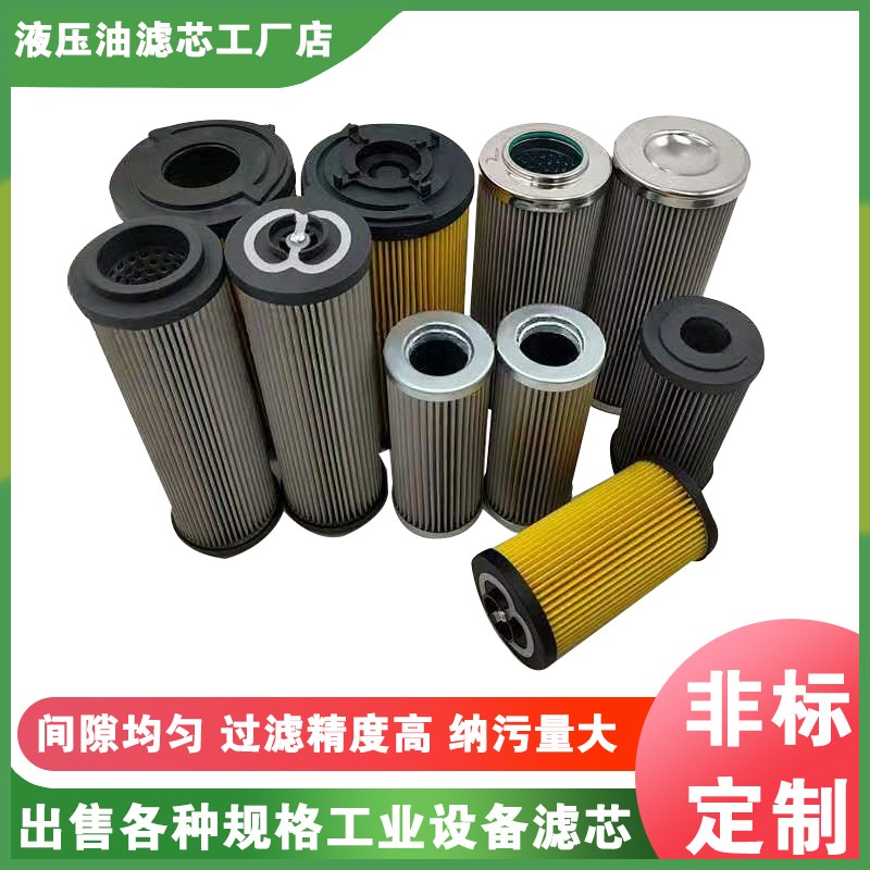 定做工业液压油过滤器风t电齿轮箱吸油回油高压滤芯大全不锈钢折