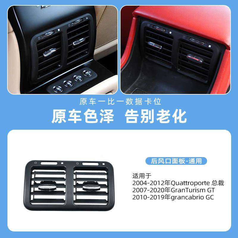 适用于老款玛莎蒂总裁GT左右空调r出风口Gan中Cabrio后拉风玛莎拉