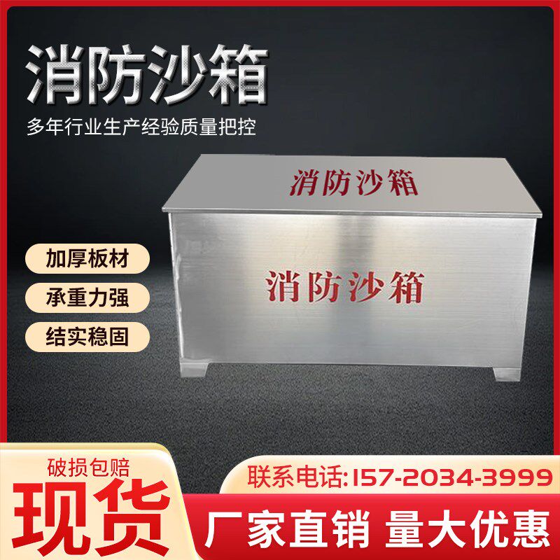 工地消防专用沙箱1/2立方黄沙箱119加油站灭火专用V不锈钢大小沙
