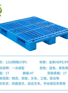 江工厂2直销110网格川字塑C料托盘塑GCW胶栈板地台苏板垫仓防潮板