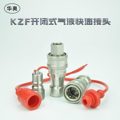 KZF不-锈快速接410华奥化工反应釜气路ZG1钢/QKT4螺纹头液压快速