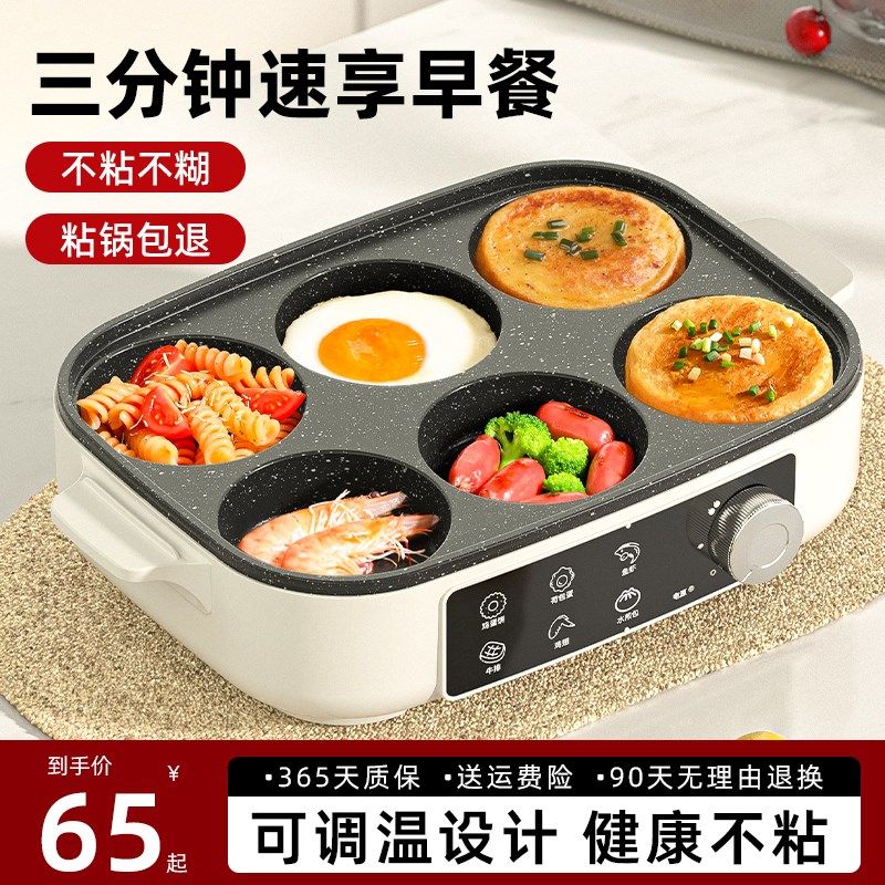 多功能早餐一体机煎蛋神器u鸡蛋汉堡锅四孔插电煎锅不粘平底锅饼
