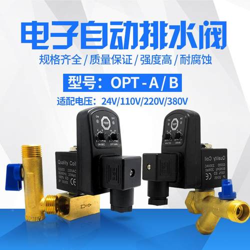 优OP-B一体电子自动排水4器空压机冷干机2V110VOPT-B380V自T惠动
