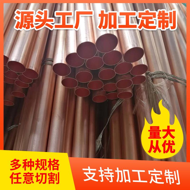 厂家销售T2JFS紫铜紫管p2铜T管410A空调制冷铜管无R氧紫铜管