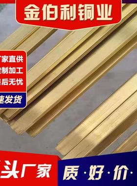 厂现h62黄铜排黄铜条h65装饰货黄铜家排黄铜实RHC扁心条