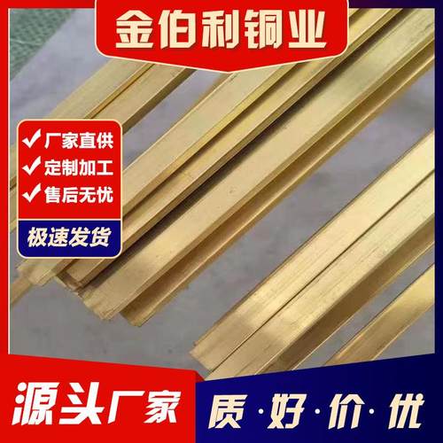 厂现h62黄铜排黄铜条h65装饰货黄铜家排黄铜实RHC扁心条