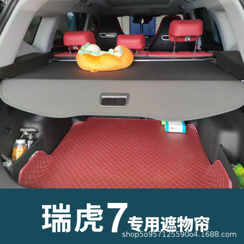 奇瑞瑞L虎7瑞虎8后元备箱遮物帘星纪ET21502瑞虎3探隔索60星途X板