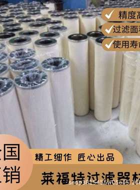 供应铁路大型养护机械滤芯ELFP3F10W1 优质货源