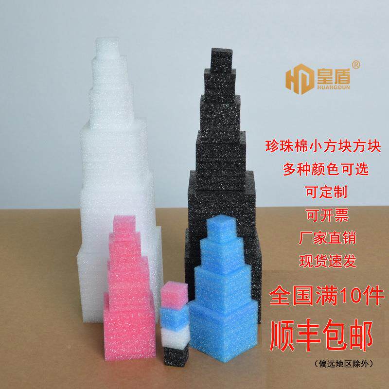 充珍珠防棉泡沫板包装小TEJ正方体填片撞泡棉材防震垫方块电线盒