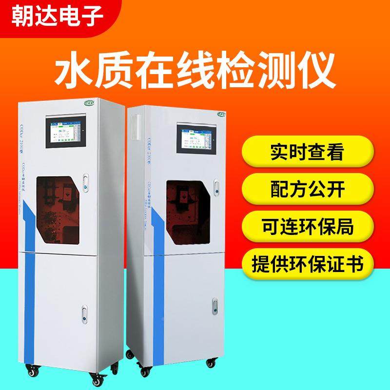 业在线CO分析仪氨氮总磷总氮工自监测仪水质重D金CD-COD属检动测