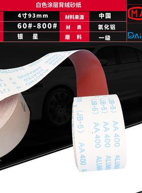 银星4寸JB5软布TJ磨13砂YAA布卷厂家木器打用jb-5木工1手撕砂-带