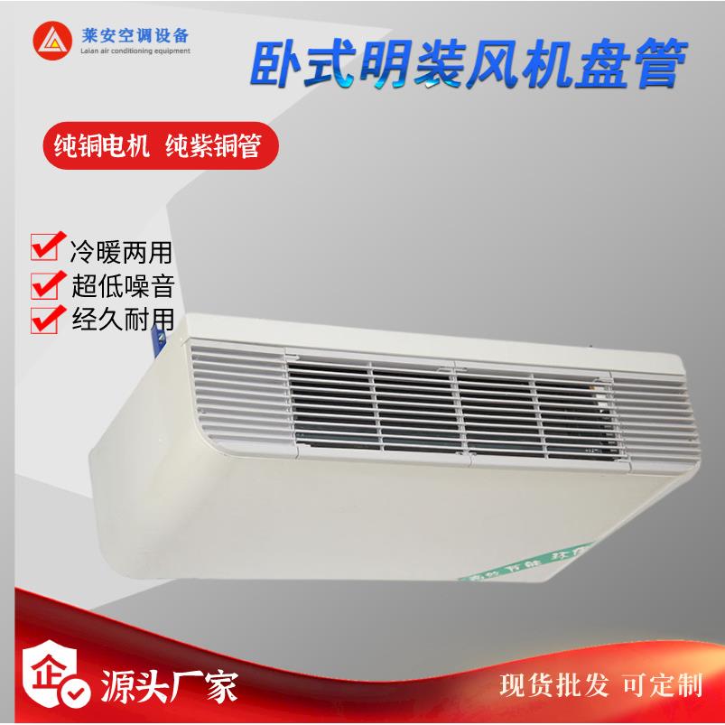 明式装风机盘管壁挂式冷暖两用水卧252空调卧式明P装风机盘管F-WM