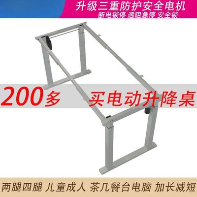 电动升降桌架可调节高桌度书台架茶几台941静音尺四腿大寸岛电脑