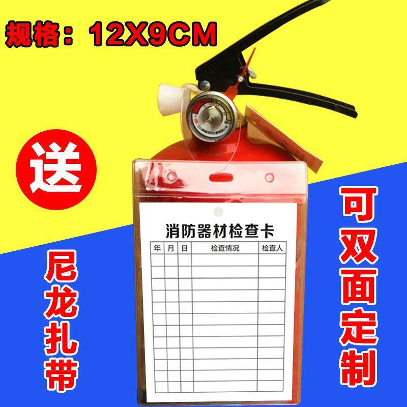 现货消防器检材查灭火消器防卡卡FCO片登记卡检查记录卡双面印刷