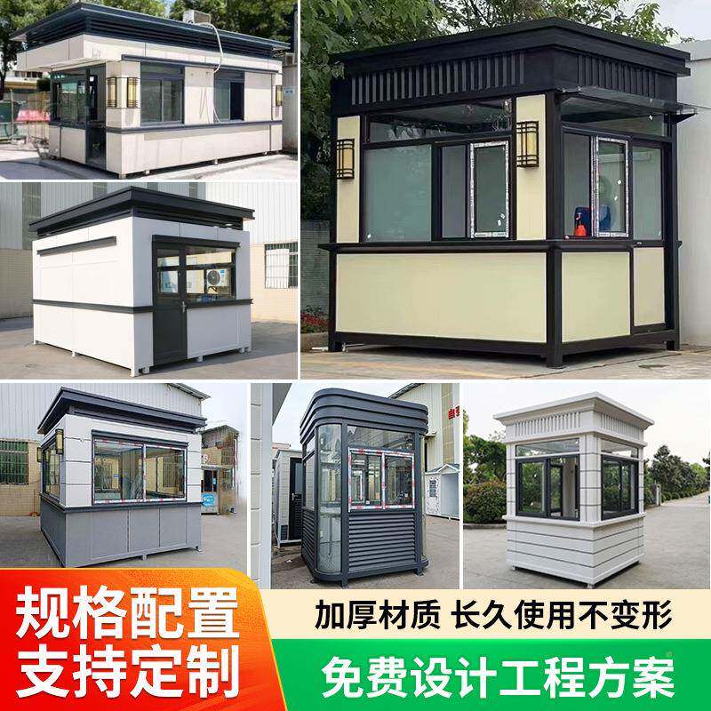 费钢结构岗亭休息班治安亭成品门卫亭户777外可移动室收保安亭厂