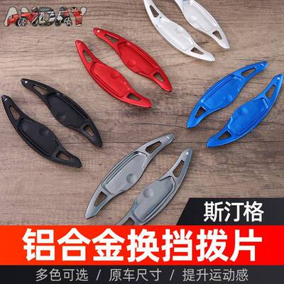 适用起亚S于tige改汽车拨片r换挡拨片斯汀格方向盘铝合金n换挡拨