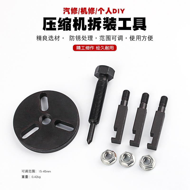 缩汽车空调维工具拆压机离合263器扳吸修片吸盘拉码拉马拆泵头工