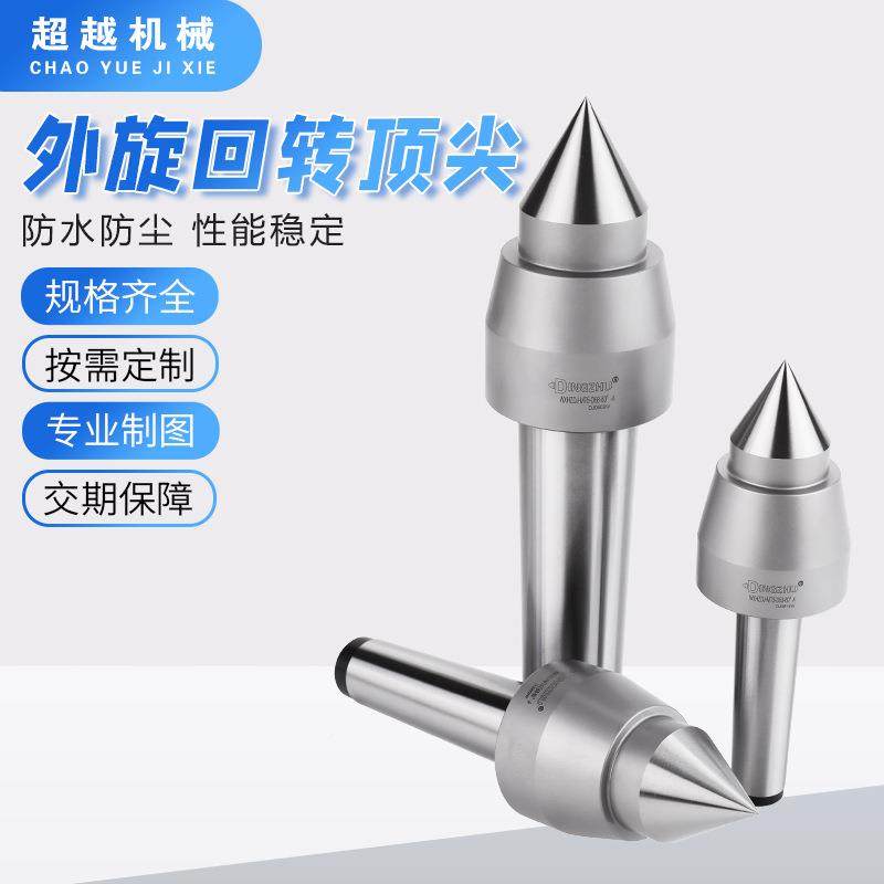 高精M度防水防尘外旋回转尖活络顶针T3号MT3号MT4M活T4顶号MT5号
